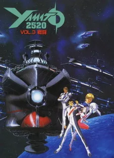 Ямато 2520