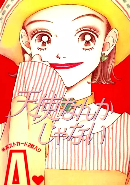 Я не ангел!