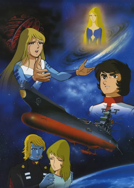 Ямато навсегда