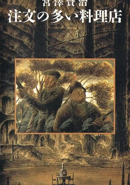 Популярный ресторан (1991)