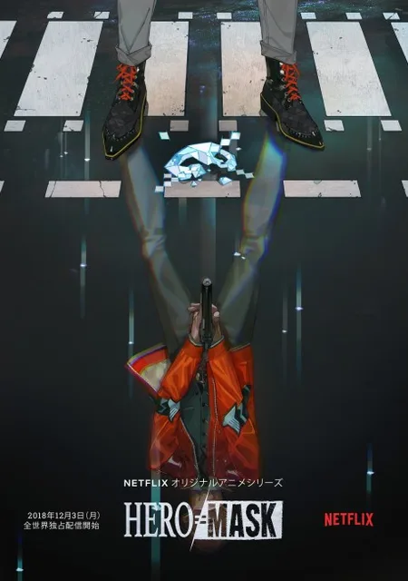 Маска героя
