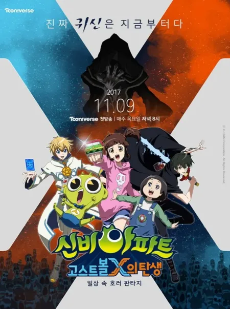Sinbi Apartment: Ghost Ball X-ui Tansaeng