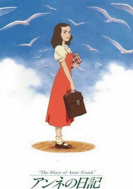 Дневник Анны Франк